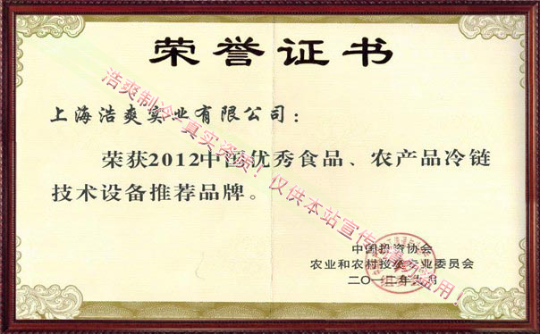 優(yōu)秀食品、農(nóng)產(chǎn)品冷鏈技術(shù)設(shè)備推薦品牌