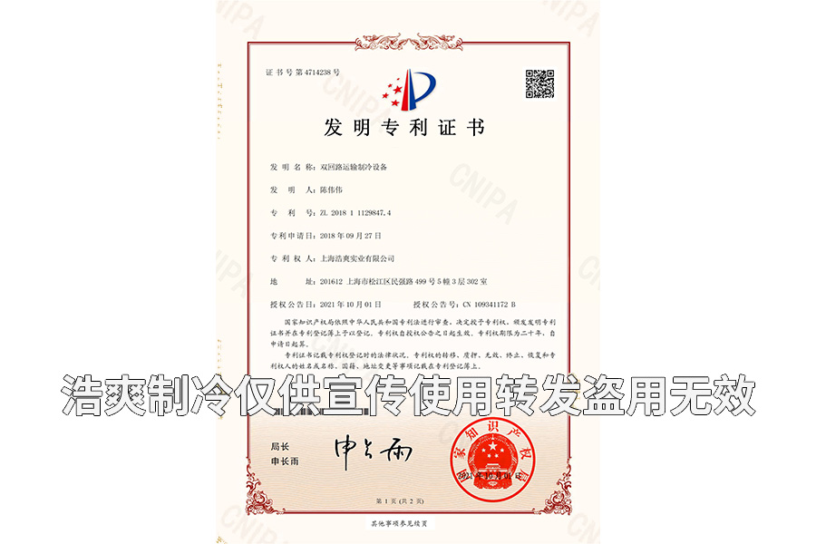 【發(fā)明專(zhuān)利證書(shū)】雙回路運(yùn)輸?shù)闹评湓O(shè)備.jpg