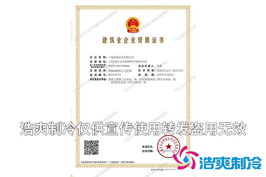 建筑工程施工總承包二級(jí)資質(zhì)/機(jī)電設(shè)備安裝/冷庫防腐保溫一級(jí)認(rèn)證